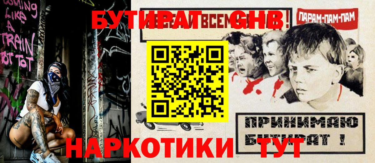 Бутират жидкий экстази Урус-Мартан