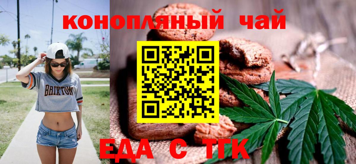 Еда ТГК марихуана  Вход с VPN  Урус-Мартан 