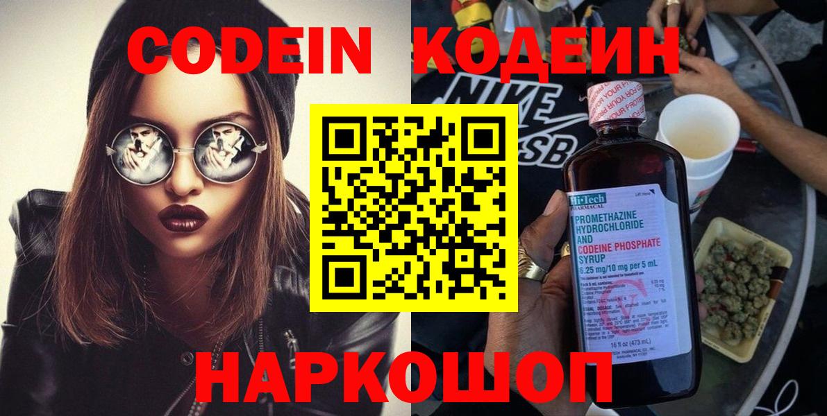 Codein напиток Lean (лин) Урус-Мартан