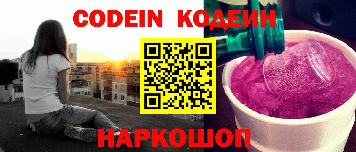 Codein Purple Drank  Вход с VPN  Урус-Мартан 