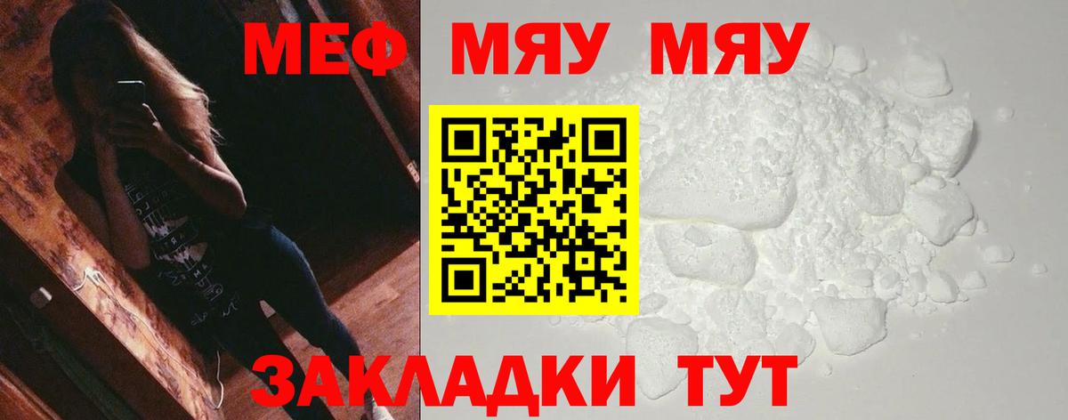 Меф мяу мяу мука Урус-Мартан