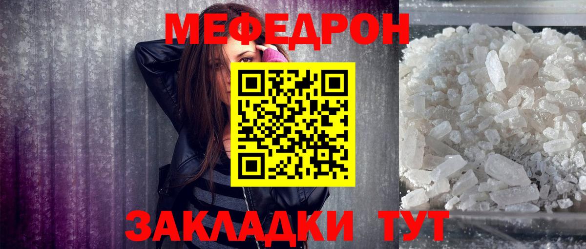 Меф mephedrone    как зайти  Вход с VPN  Урус-Мартан  Меф кристаллы  МЕФ 