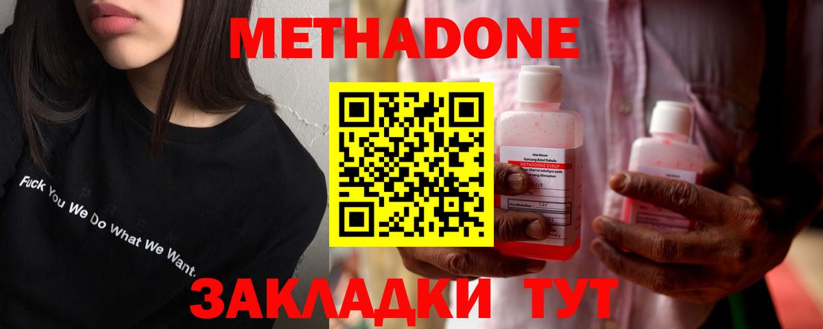 Метадон methadone  МЕТАДОН мёд  сайты даркнета наркотические препараты  Вход с VPN  Урус-Мартан 